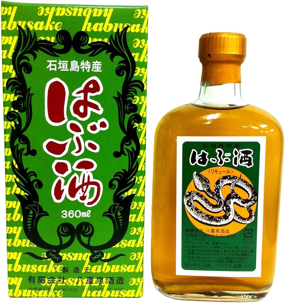 八重泉酒造　ハブ酒 はぶ酒 360ml ｜八重泉酒造公式サイト - 石垣島の泡盛